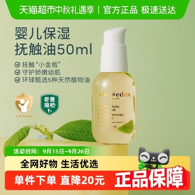 Evereden安唯伊幼儿抚触油50ml