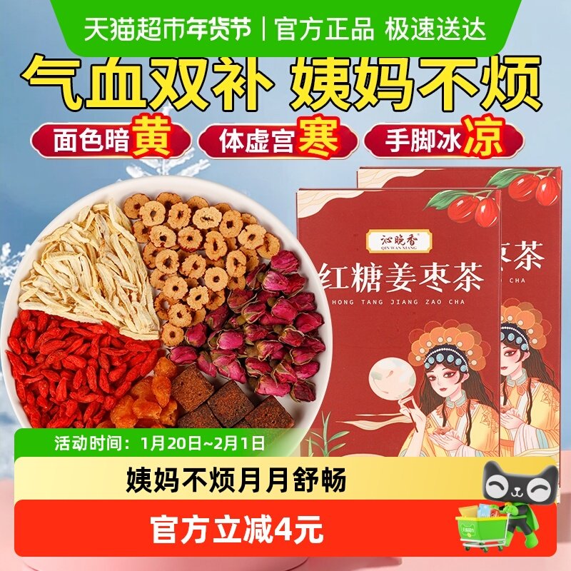沁晚香红糖姜枣茶大姨妈宫女性寒冲饮调理红糖水女友盒装150g,茶,代用/花草茶,淘宝优惠券,粉丝福利购,淘宝优惠卷