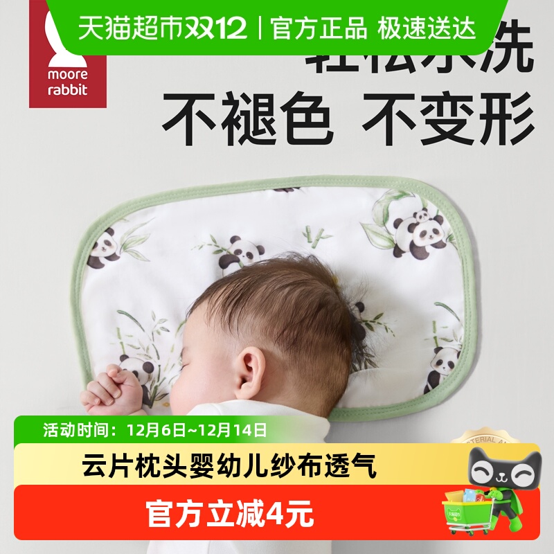 莫尔兔婴幼儿纱布透气吸汗拍嗝巾