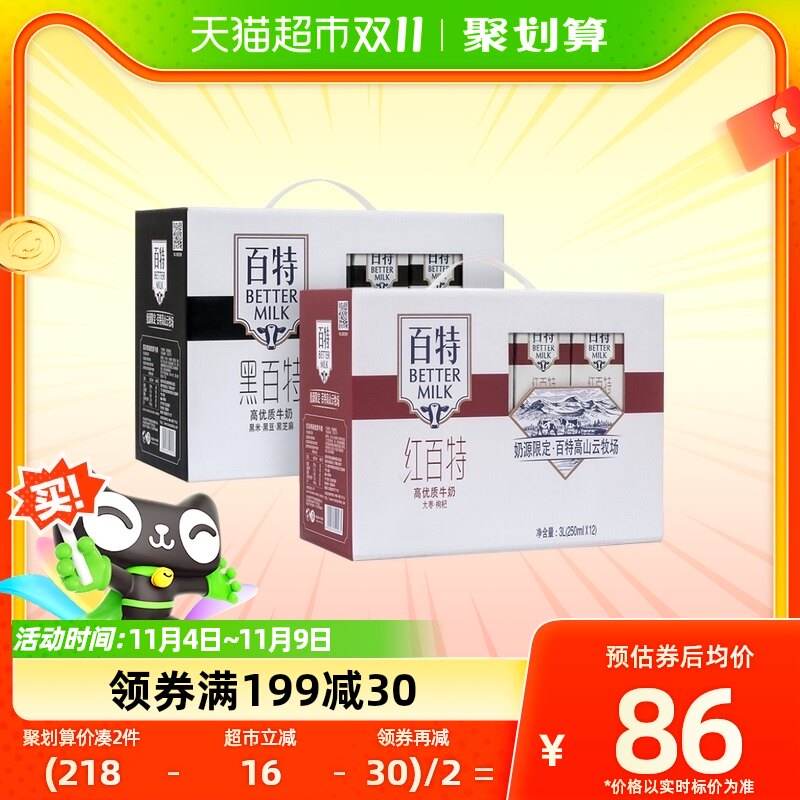 天友红黑百特牛奶组合装250ml*24盒营养早餐奶高性价比高么？