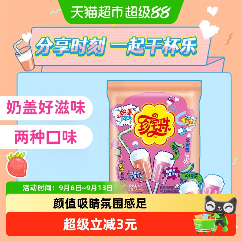 珍宝珠干杯乐奶盖风味棒棒糖14支图片