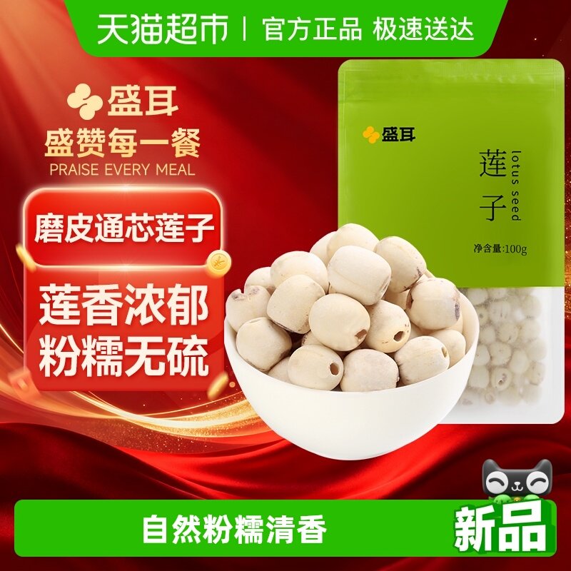 盛耳莲子新鲜去芯磨皮白莲无芯干货搭银耳百合羹粒大饱满