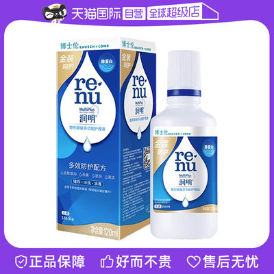 【自营】博士伦隐形眼镜润明护理液500ml120ml大小瓶美瞳清洗正品