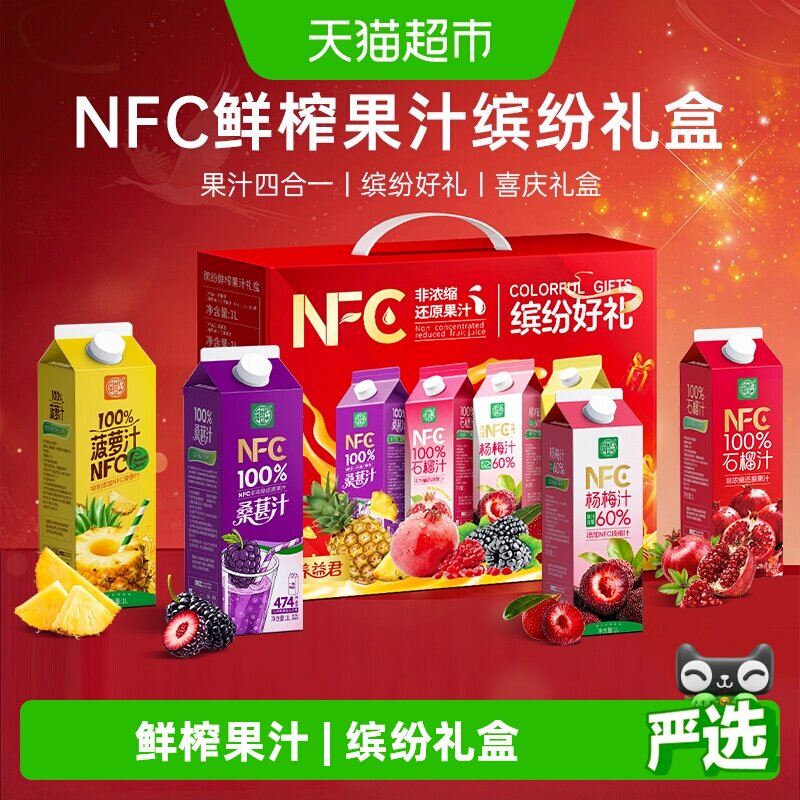 养益君NFC果汁礼盒菠萝汁杨梅汁石榴汁桑葚汁大瓶果汁饮料1L*4瓶