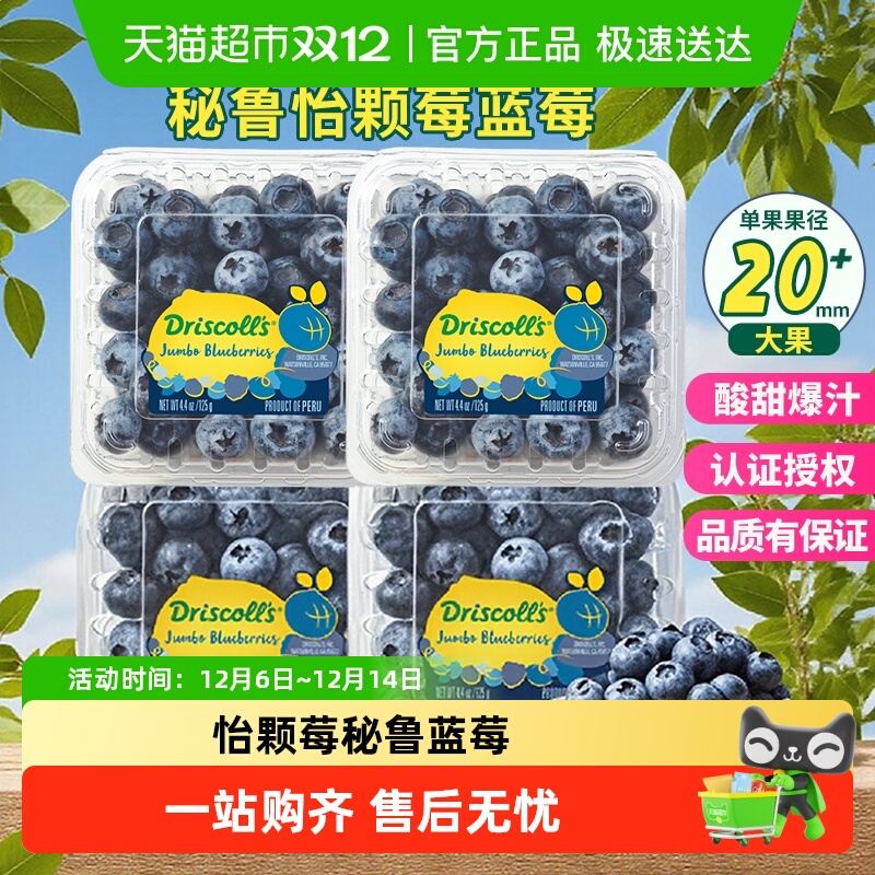 52亓，折13/盒 1、下拉详情，加1件 Driscoll"s 怡颗莓蓝莓4盒18-20mm - 线报酷