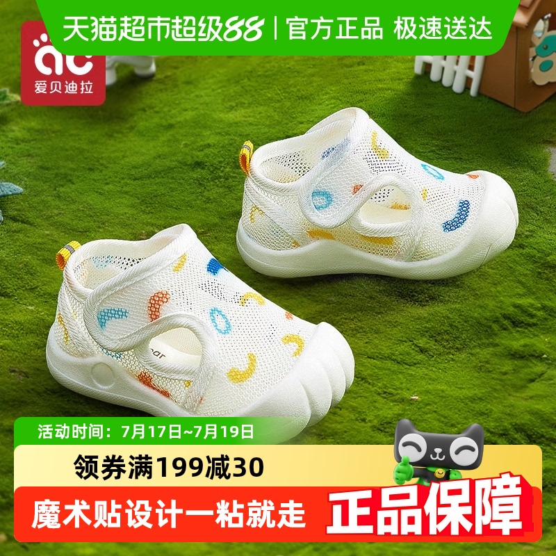 爱贝迪拉夏秋季网鞋防滑透气学步鞋