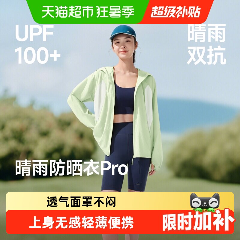 蕉下女士超轻超薄持久防晒衣