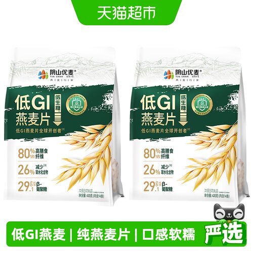 阴山优麦低GI燕麦片420g*2袋
