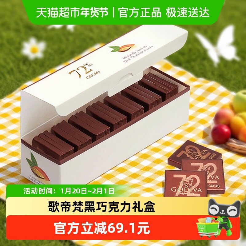 Godiva歌帝梵72%可可黑巧克力糖果21片伴手礼健身搭配高端礼盒,零食/坚果/特产,黑巧克力,淘宝优惠券,粉丝福利购,淘宝优惠卷
