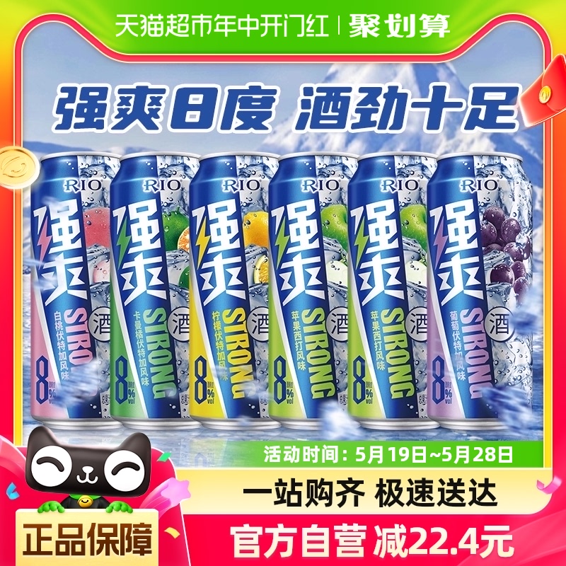 RIO锐澳洋酒强爽5口味6罐8度系列500ml*6罐预调鸡尾酒果酒