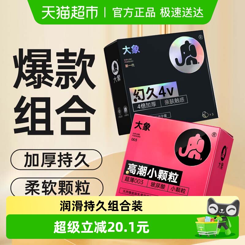 大象003超薄避孕套男女专用戴小颗粒持久狼牙套高潮玻尿酸安全套