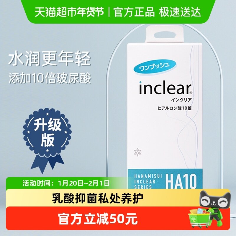 【自营】inclear女性私处护理2023升级HA10玻尿酸凝胶海洋款,洗护清洁剂/卫生巾/纸/香薰,私处保养,淘宝优惠券,粉丝福利购,淘宝优惠卷