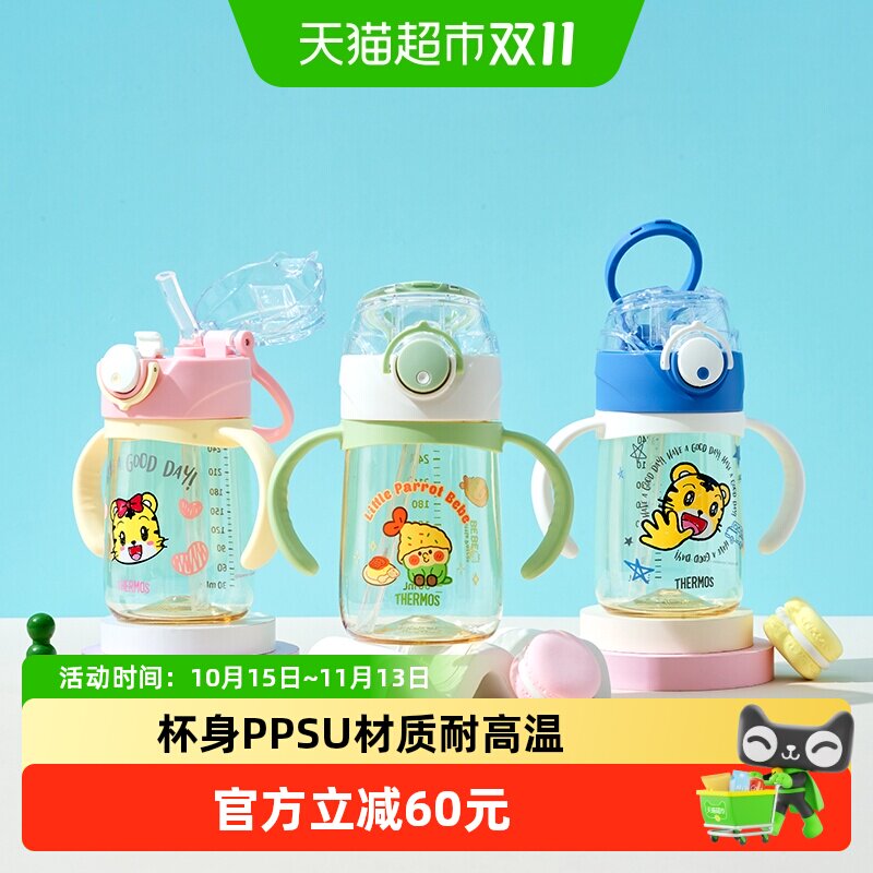 膳魔师儿童PPSU吸管婴幼儿奶瓶带刻度线双把手学饮夏天季喝水杯