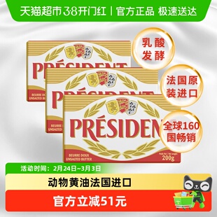 【详情领优惠】总统发酵动物淡味黄油原味咸味烘焙家用法国进口