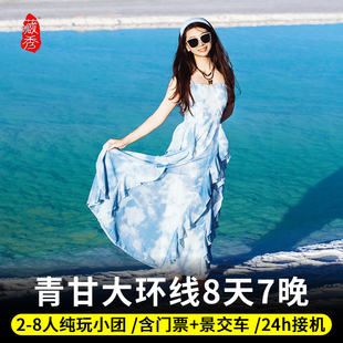 深度察尔汗 青甘大环线8天7晚西北青海西宁旅游拼车纯玩跟团游