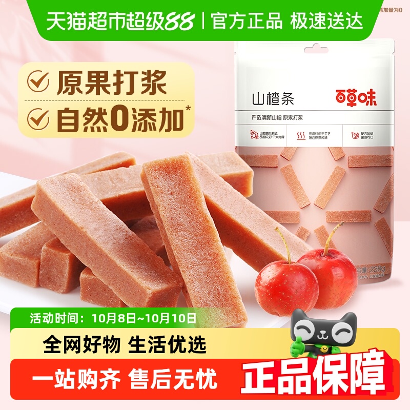 百草味山楂条果脯蜜饯