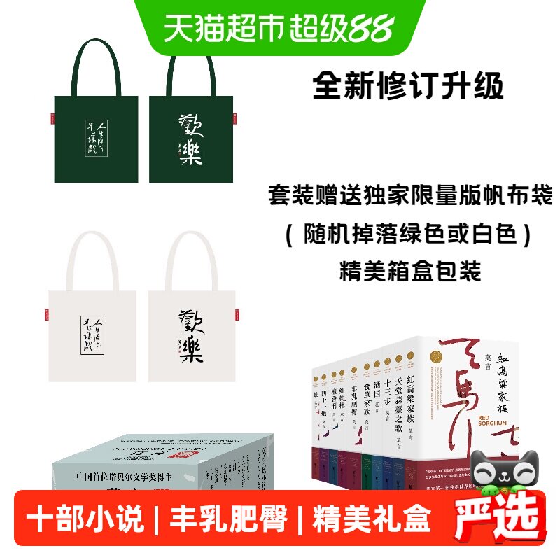 莫言长篇小说集10册 十部小说 红高粱家族天堂蒜薹之歌 正版书籍