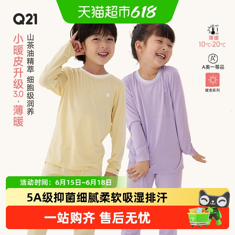 Q21秋衣秋裤男女童高弹保暖内衣