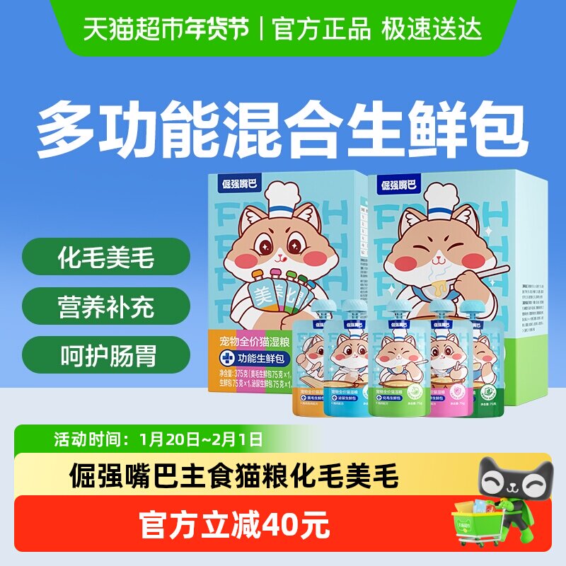 [老爸抽检]倔强嘴巴化毛湿粮包功能生鲜包主食猫粮美毛营养泌尿,宠物/宠物食品及用品,猫全价湿粮/主食罐,淘宝优惠券,粉丝福利购,淘宝优惠卷