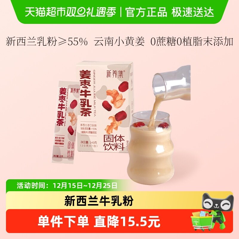 新养集姜枣牛乳茶0植脂末
