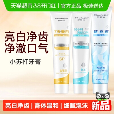 舒露洁小苏打成人牙膏3支