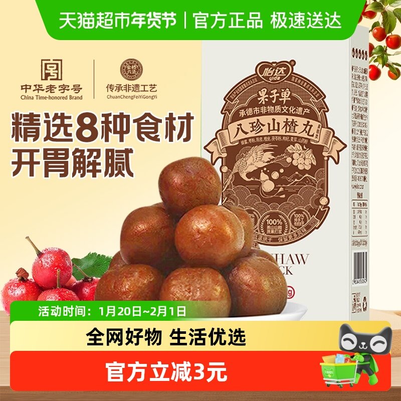 怡达八珍山楂丸120g无添加山楂球蜜饯果脯解腻开胃儿童健康零食,零食/坚果/特产,山楂类制品,淘宝优惠券,粉丝福利购,淘宝优惠卷