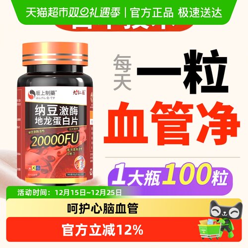 效果N0.l纳豆激酶！血管清洁工