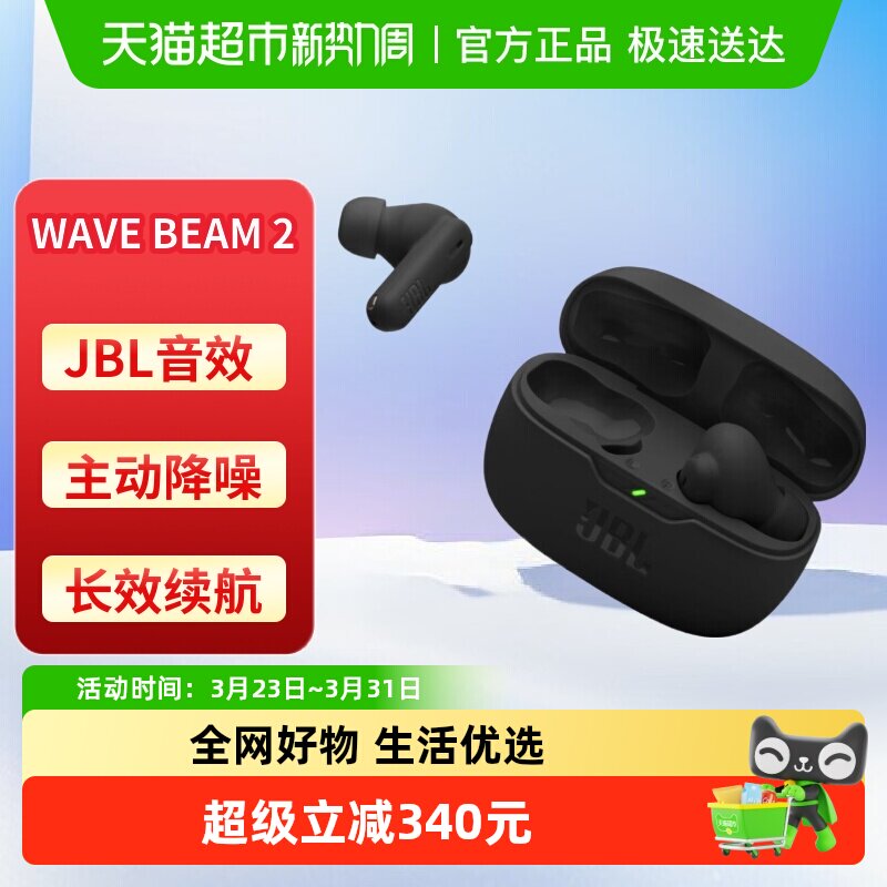 JBL WAVE BEAM 2 真无线蓝牙耳机主动降噪音乐运动通