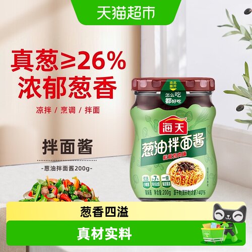 海天松茸葱油拌面酱香味四溢