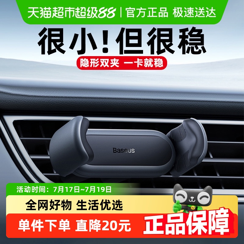 倍思汽车出风口导航车载手机支架
