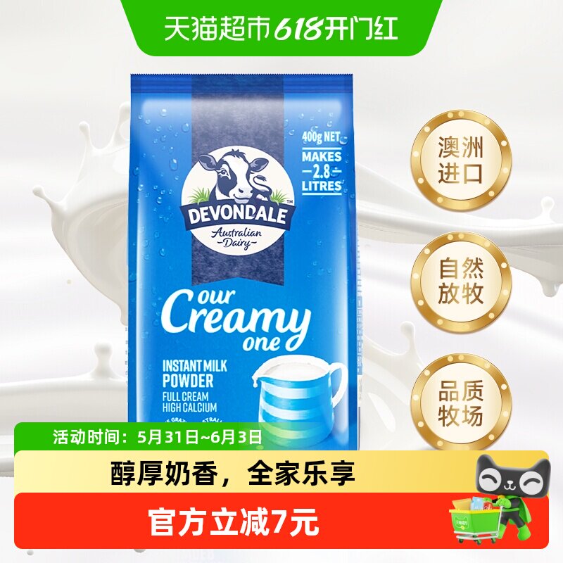 Devondale德运全脂调制乳粉澳洲进口青少年奶粉小包装