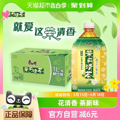 康师傅茉莉清茶饮料1L*12瓶整箱低糖0脂聚餐调味茶饮品分享量贩