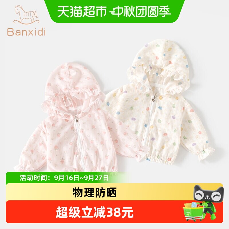 班喜迪女童新款防晒透气上衣										