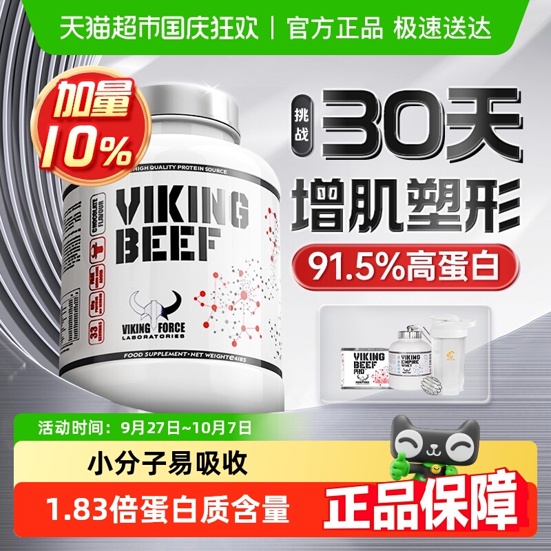 北欧海盗whey分离乳清蛋白粉增肌