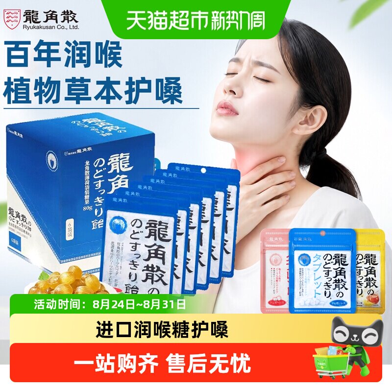日本进口龙角散薄荷草本喉糖整盒装清凉滋润糖果教师礼物
