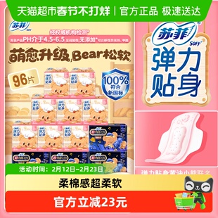 苏菲卫生巾柔棉感日用超熟睡弹力贴身夜用姨妈巾组合装