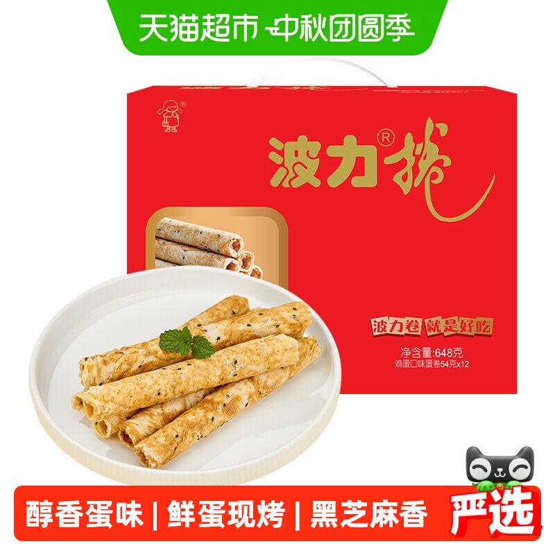 波力鸡蛋卷饼干零食节庆装盒特产喜卷礼盒食品网红小吃休闲