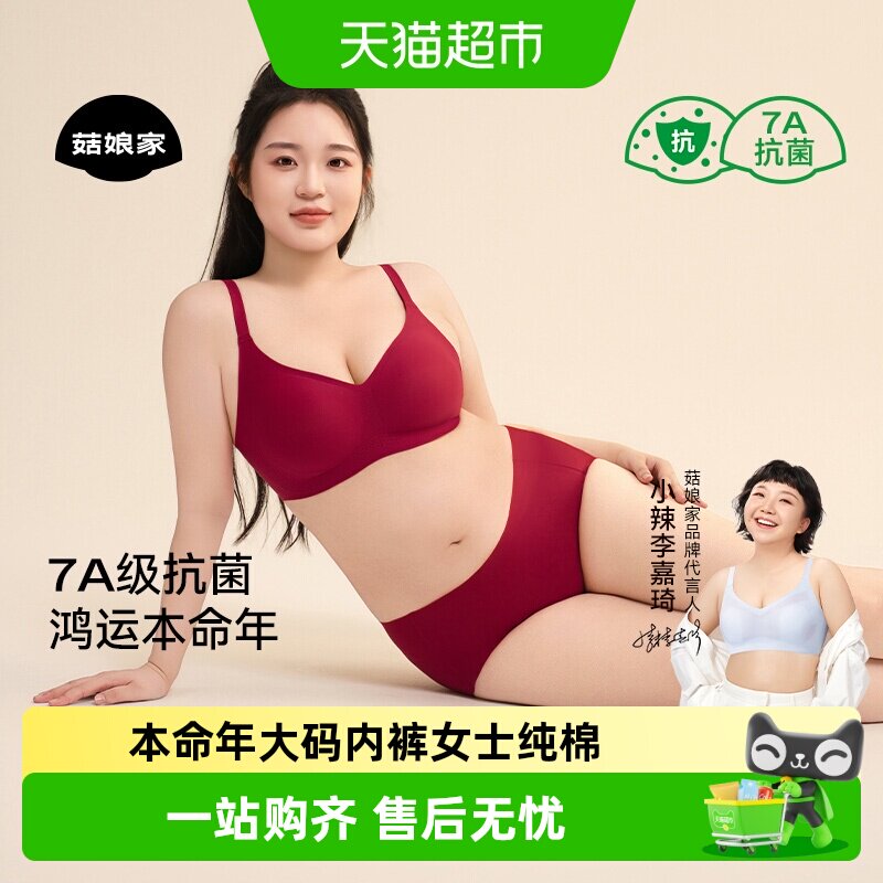 菇娘家本命年大码内裤纯棉无痕图片