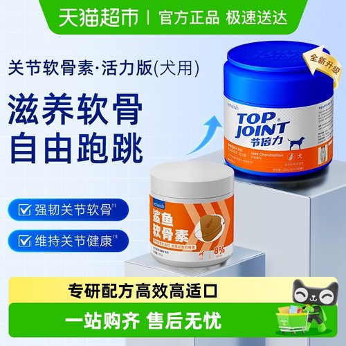 vetwish鲨鱼软骨素骨骼强健