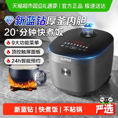 苏泊尔家用智能多功能小型电饭煲