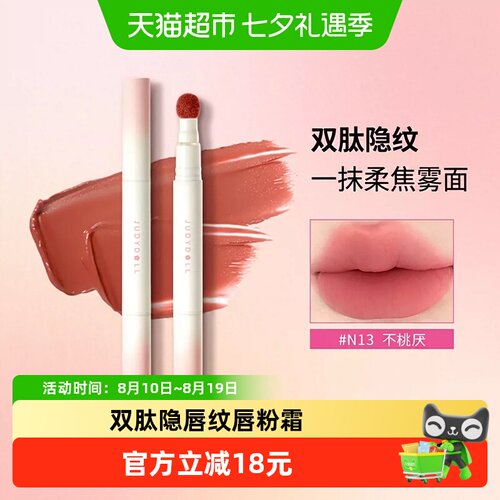 橘朵哑光雾面唇釉唇粉霜