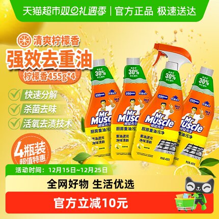 【蜜蜂心愿社】威猛先生厨房重油污清洁剂455g*4瓶强效去油污油烟