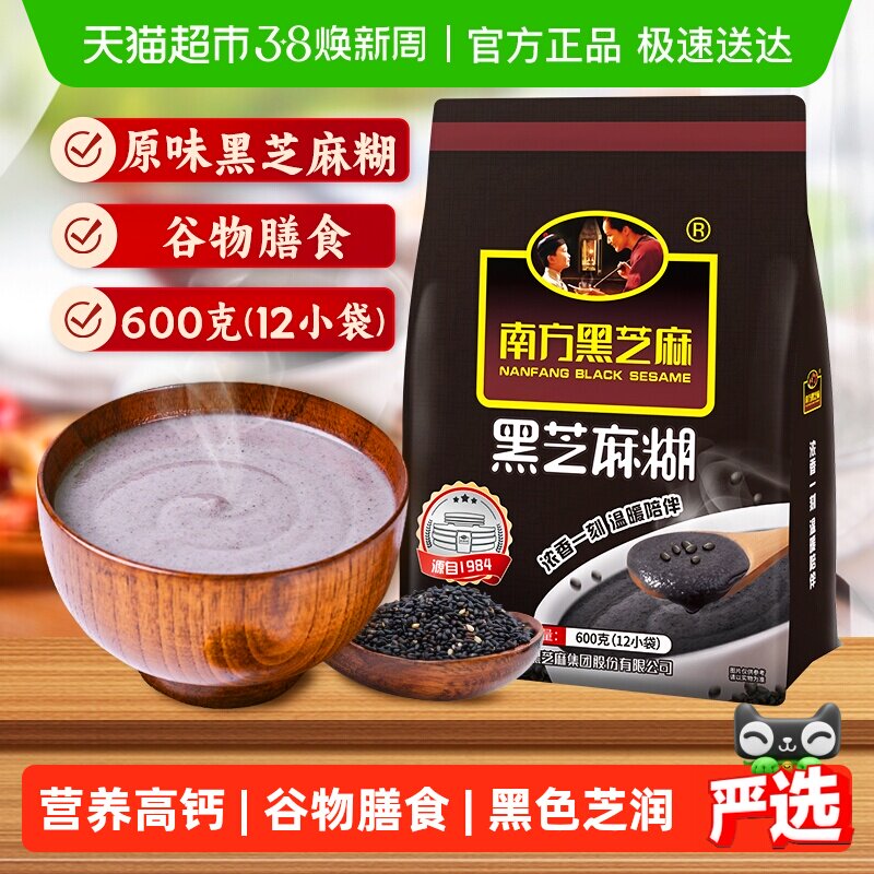 南方黑芝麻黑芝麻糊（精装）早餐代餐谷物冲调 - 天猫超市出品