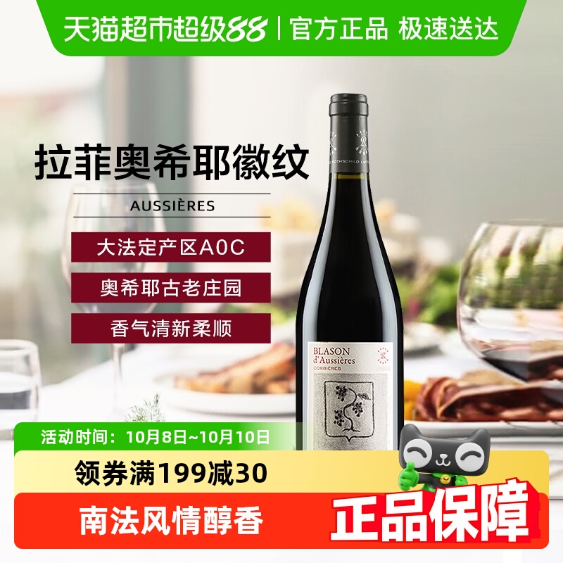 Lafite/拉菲奥希耶徽纹干红葡萄酒单瓶装AOC级法国红酒