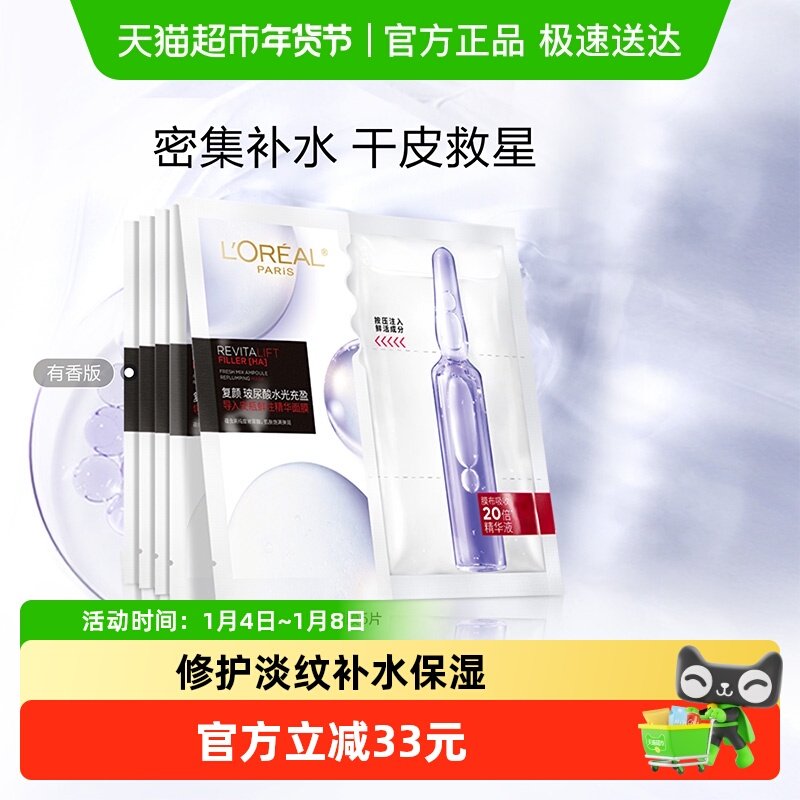 欧莱雅安瓶面膜玻尿酸提亮肤色补水保湿淡化细纹精华女