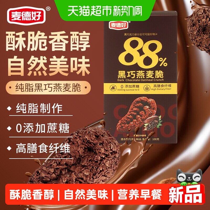 麦德好纯可可脂黑巧燕麦脆水果麦片巧克力棒营养早餐代餐休闲零食
