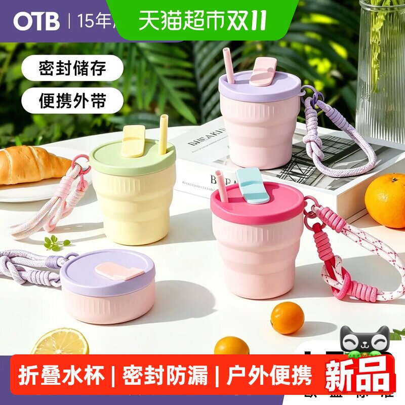 OTB硅胶折叠水杯户外便携喝水杯带吸管儿童学生密封防漏咖啡饮品