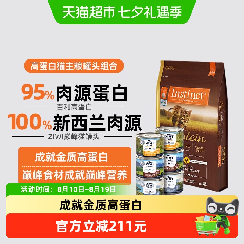 百利高蛋白猫粮11磅 赠巅峰主食罐头185g*6 355元 - 86线报