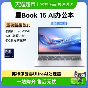 AI轻薄笔记本电脑办公便携 15英特尔酷睿Ultra 惠普星Book14