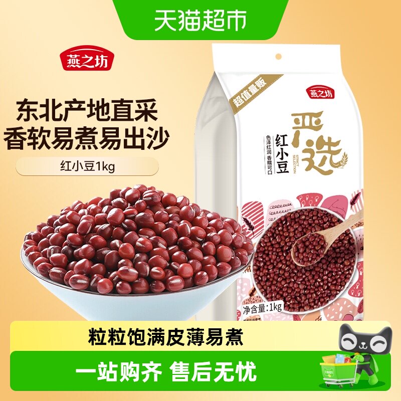 燕之坊东北粗粮红小豆耐煮煲汤图片